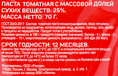 Паста томатная ВЫБОР СЕМЬИ 25%, 70г, изображение