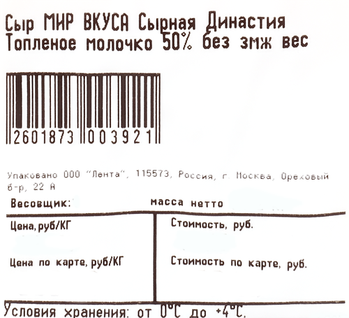 Сыр МИР ВКУСА Сырная Династия Топленое молочко 50%, без змж, весовой, вид