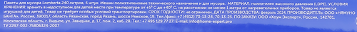 Пакеты для мусора LOMBERTA 240л, трехслойные, без затяжки, Арт. 720878, 5шт, вид