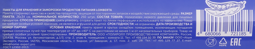 Пакеты для заморозки/хранения LOMBERTA, Арт. 721185, 250шт, детальное фото