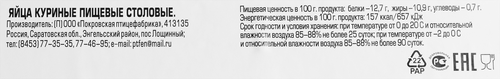 Яйцо куриное ПУСТЬ ВСЕГДА БУДЕТ ЛЕТО СО, 10шт, крупный план
