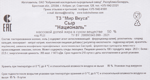 Сыр полутвердый МИР ВКУСА Националь 50%, без змж, весовой, фотография