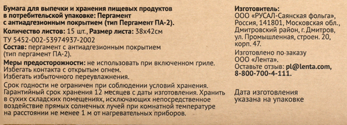 Пергамент для выпечки HOMECLUB в листах, двухсторонний силиконизированный, 38х42см, 15шт, вид