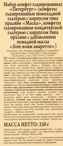 Конфеты САМОЙЛОВСКИЕ СЛАДОСТИ Парадный Петербург, 250г, вид