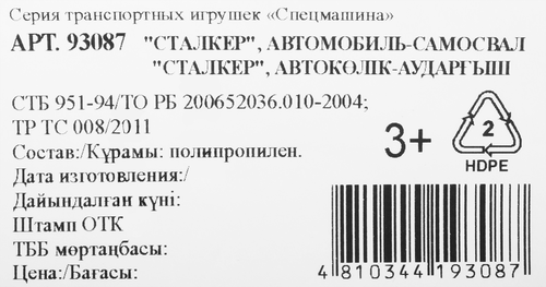 Игрушка ПОЛЕСЬЕ Автомобиль-самосвал Спецмашина, Арт. 44228, картинка