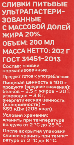Сливки ультрапастеризованные ВЫБОР СЕМЬИ 20%, без змж, 200мл, картинка
