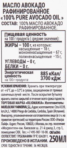 Масло авокадо OLIOMANIA рафинированное, 250мл, картинка