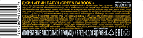Джин GREEN BABOON 40%, 0.7л, крупный план