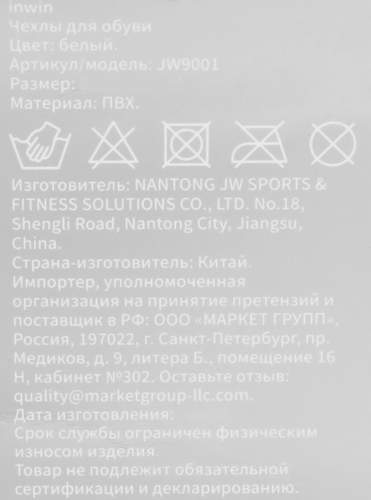 Чехлы для обуви INWIN Accessories, белый, Арт. JW9001, вид