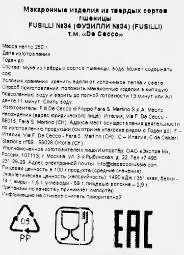 Макароны DE CECCO Фузилли №34, 250г, изображение