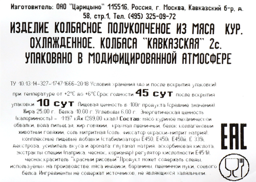 Колбаса полукопченая ИДЕЛЬ Кавказская 2-й сорт, Халяль, весовая, изображение