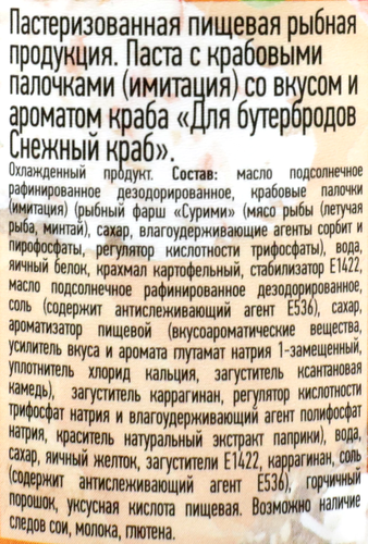 Паста для бутербродов МЕРИДИАН Снежный краб, 140г, детальное фото