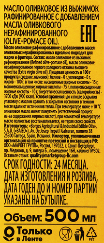 Масло оливковое MARCO PANATTI из выжимок, рафинированное с добавлением масла оливкового нерафинированного, 500мл, вид
