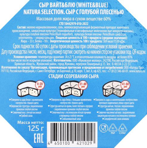 Сыр NATURA Selection White blu с голубой плесенью 60%, без змж, 125г, изображение