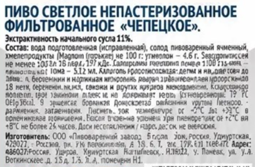 Пиво светлое ЧЕПЕЦКОЕ фильтрованное непастеризованное 4,0%, 0.33л, вид