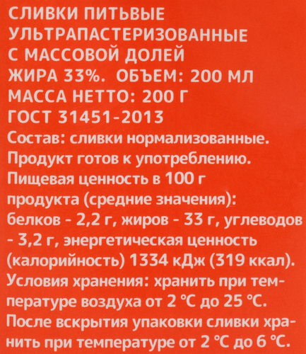 Сливки ультрапастеризованные ВЫБОР СЕМЬИ 33%, без змж, 200мл, вид