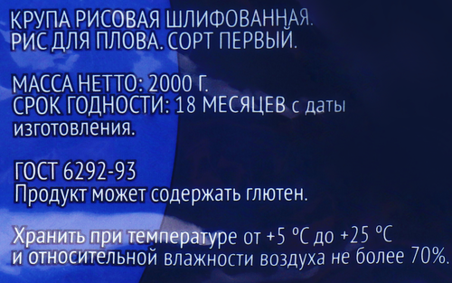 Рис для плова ЛЕНТА, 2кг, крупный план