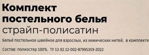 Комплект постельного белья Евро HOMECLUB Teila, страйп-полисатин, крупный план