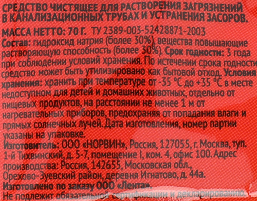 Средство от засоров ЛЕНТА, 70г, фотография