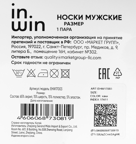 Носки мужские INWIN цвет хаки, Арт. EHW17003, фото