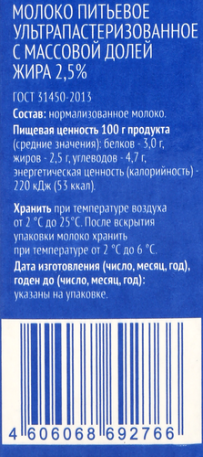 Молоко ультрапастеризованное 365 ДНЕЙ 2,5%, без змж, 200мл, вид