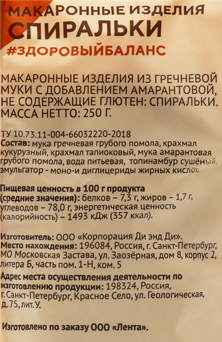 Макароны безглютеновые ЛЕНТА LIFE Спиральки, из гречневой муки с добавлением амарантовой муки, 250г, детальное фото