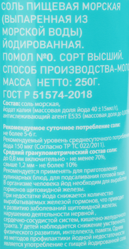 Соль морская ВЫБОР СЕМЬИ йодированная, 250г, изображение