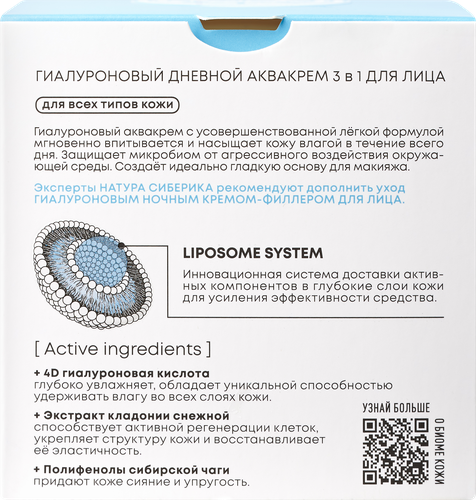 Крем дневной для лица NATURA SIBERICA 3в1 Lab Biome Hyaluron гиалуроновая, 50мл, фото
