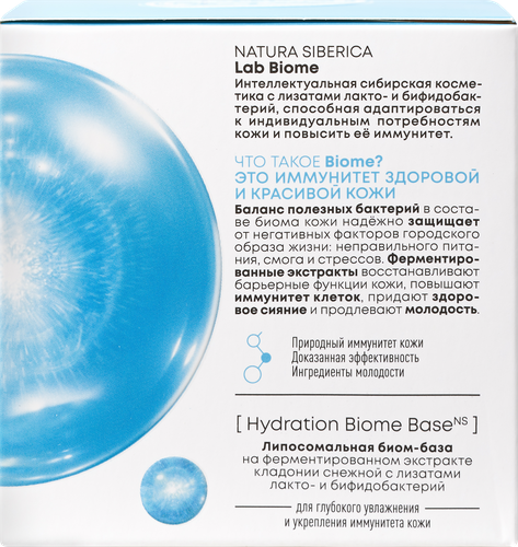 Крем дневной для лица NATURA SIBERICA 3в1 Lab Biome Hyaluron гиалуроновая, 50мл, вид