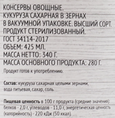 Кукуруза SUPER сахарная, в зернах, 425мл, изображение