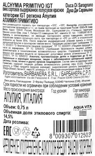 Вино ДУКА ДИ САРАНЬЯНО Ампулия Алхимия Примитиво сортовое выдержанное красное полусухое, 0.75л, вид