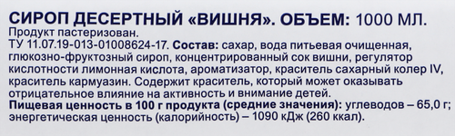 Сироп BONVIDA со вкусом вишни, 1л, фотография
