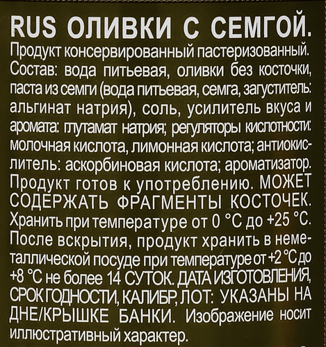 Оливки с семгой FEDERICI, 300г, картинка