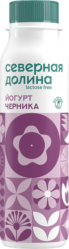 Йогурт питьевой СЕВЕРНАЯ ДОЛИНА Черника безлактозный 2,2%, без змж, 260г, крупный план