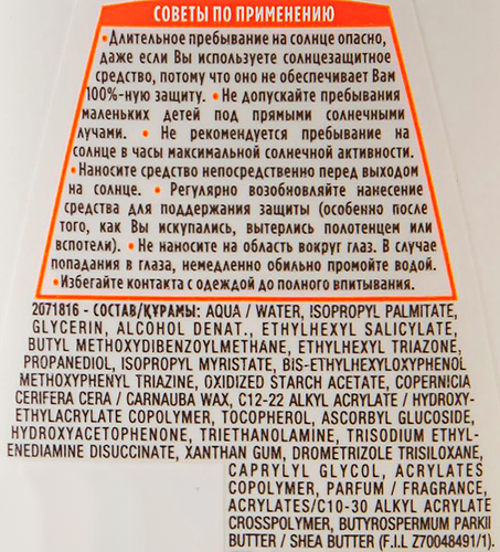 Молочко солнцезащитное для лица и тела GARNIER Ambre Solaire с маслом ши, водостойкое SPF30, 200мл, крупный план