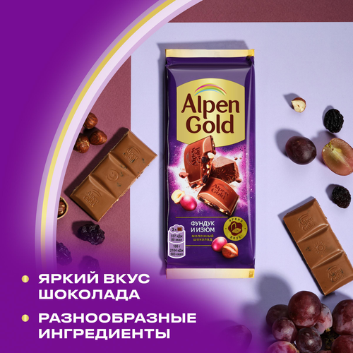 Шоколад ALPEN GOLD с фундуком и изюмом, 80г, детальное фото