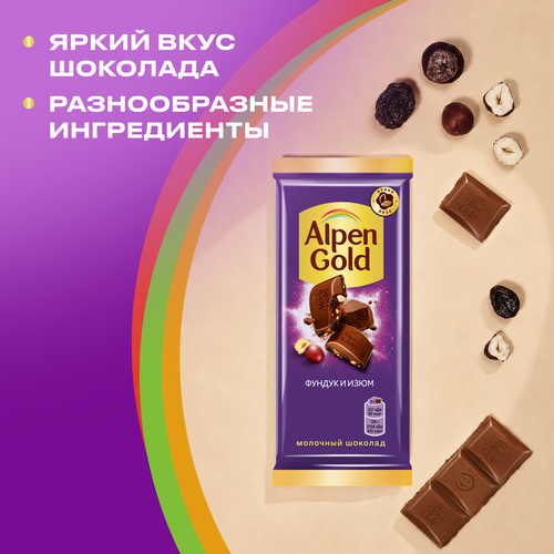 Шоколад ALPEN GOLD с фундуком и изюмом, 80г, детальное фото