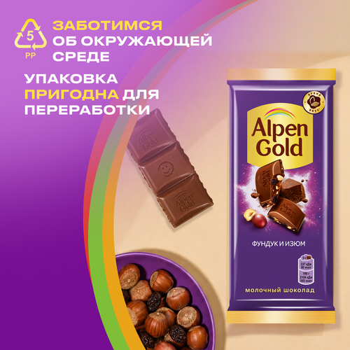 Шоколад ALPEN GOLD с фундуком и изюмом, 80г, фото