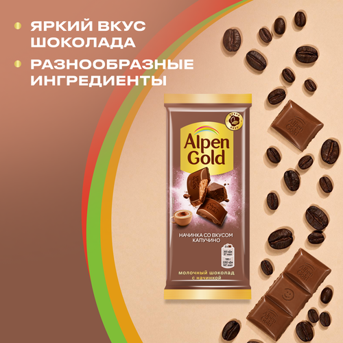Шоколад молочный ALPEN GOLD с начинкой со вкусом капучино, 80г, фотография
