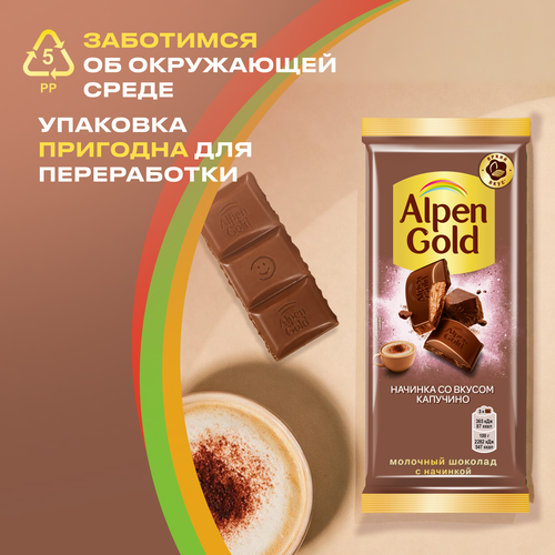 Шоколад молочный ALPEN GOLD с начинкой со вкусом капучино, 80г, картинка