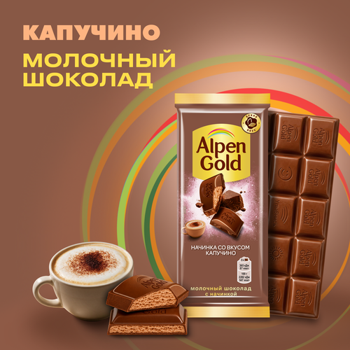 Шоколад молочный ALPEN GOLD с начинкой со вкусом капучино, 80г, фото
