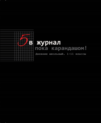 Дневник PROF-PRESS Смешные фразы-приколы, 40 листов, в ассортименте, вид