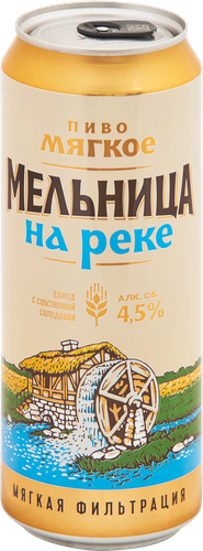 Пиво светлое МЕЛЬНИЦА НА РЕКЕ Мягкое фильтрованное пастеризованное 4,5%, 0.45л, фотография