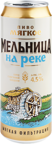 Пиво светлое МЕЛЬНИЦА НА РЕКЕ Мягкое фильтрованное пастеризованное 4,5%, 0.45л, картинка