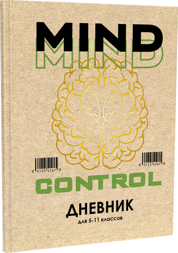 Дневник для старшей школы ACADEMY STYLE, Арт. 14551/2/5/6/7/8, вид