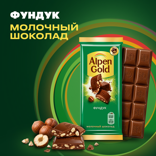 Шоколад ALPEN GOLD с фундуком, 80г, картинка