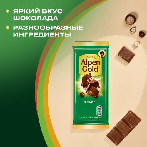 Шоколад ALPEN GOLD с фундуком, 80г, фотография