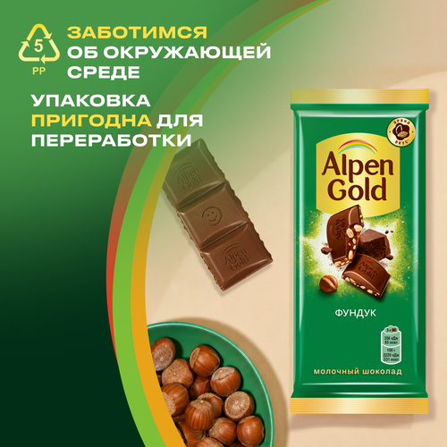 Шоколад ALPEN GOLD с фундуком, 80г, картинка