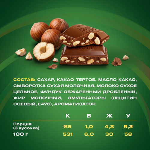 Шоколад ALPEN GOLD с фундуком, 80г, изображение