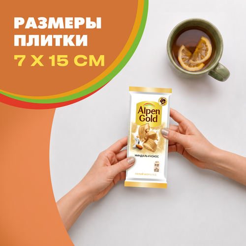 Шоколад белый ALPEN GOLD с миндалем и кокосовой стружкой, 80г, фото